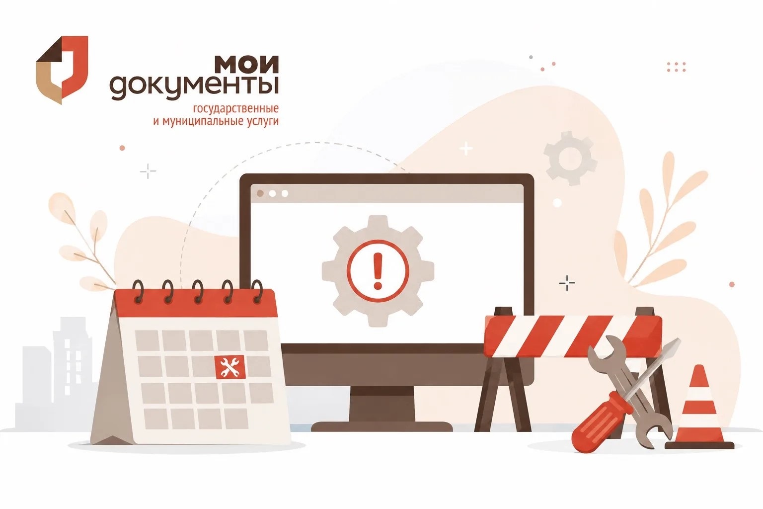 Информируем вас о проведении технологических работ