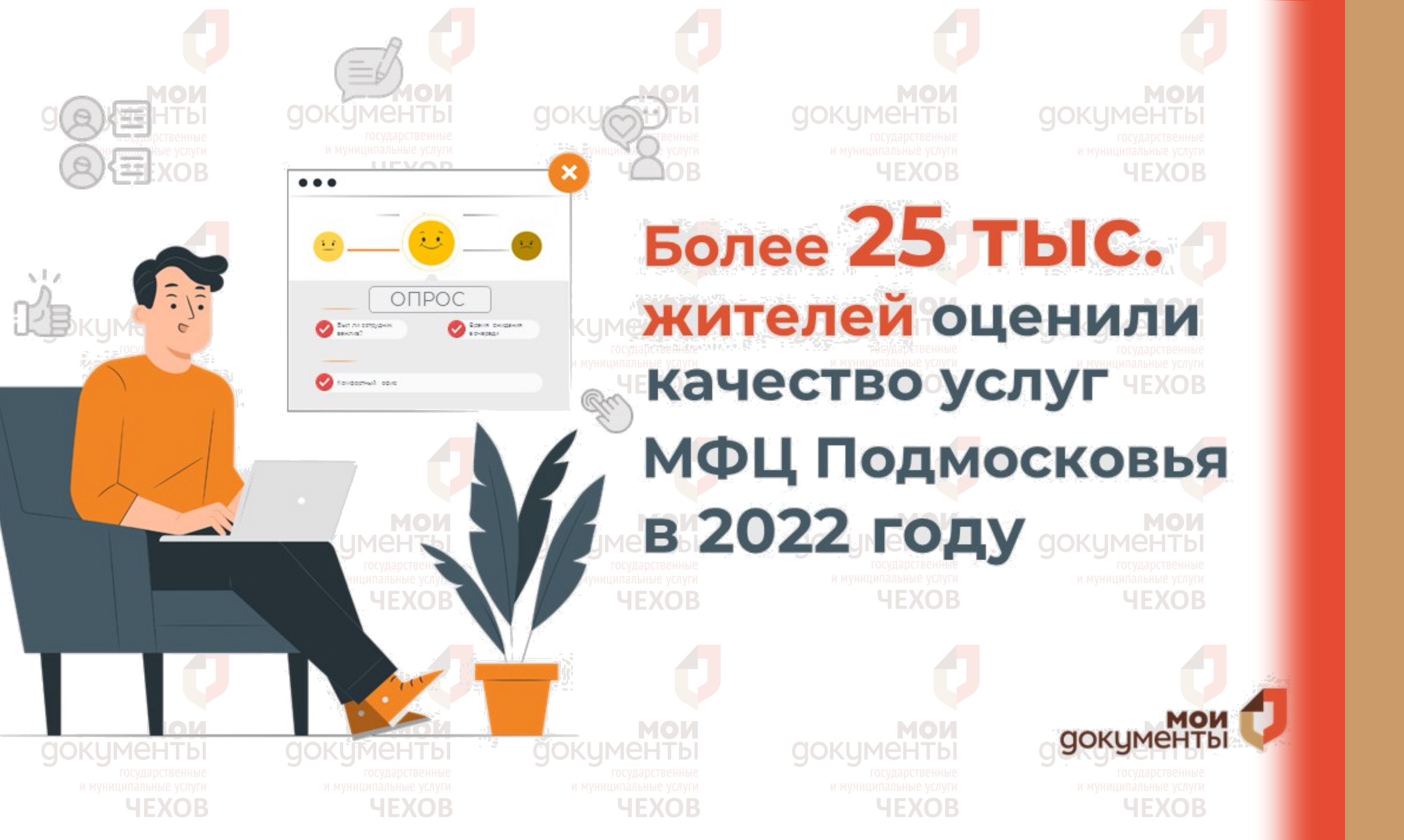 С начала года более 25,5 тысяч жителей оценили работу МФЦ Подмосковья