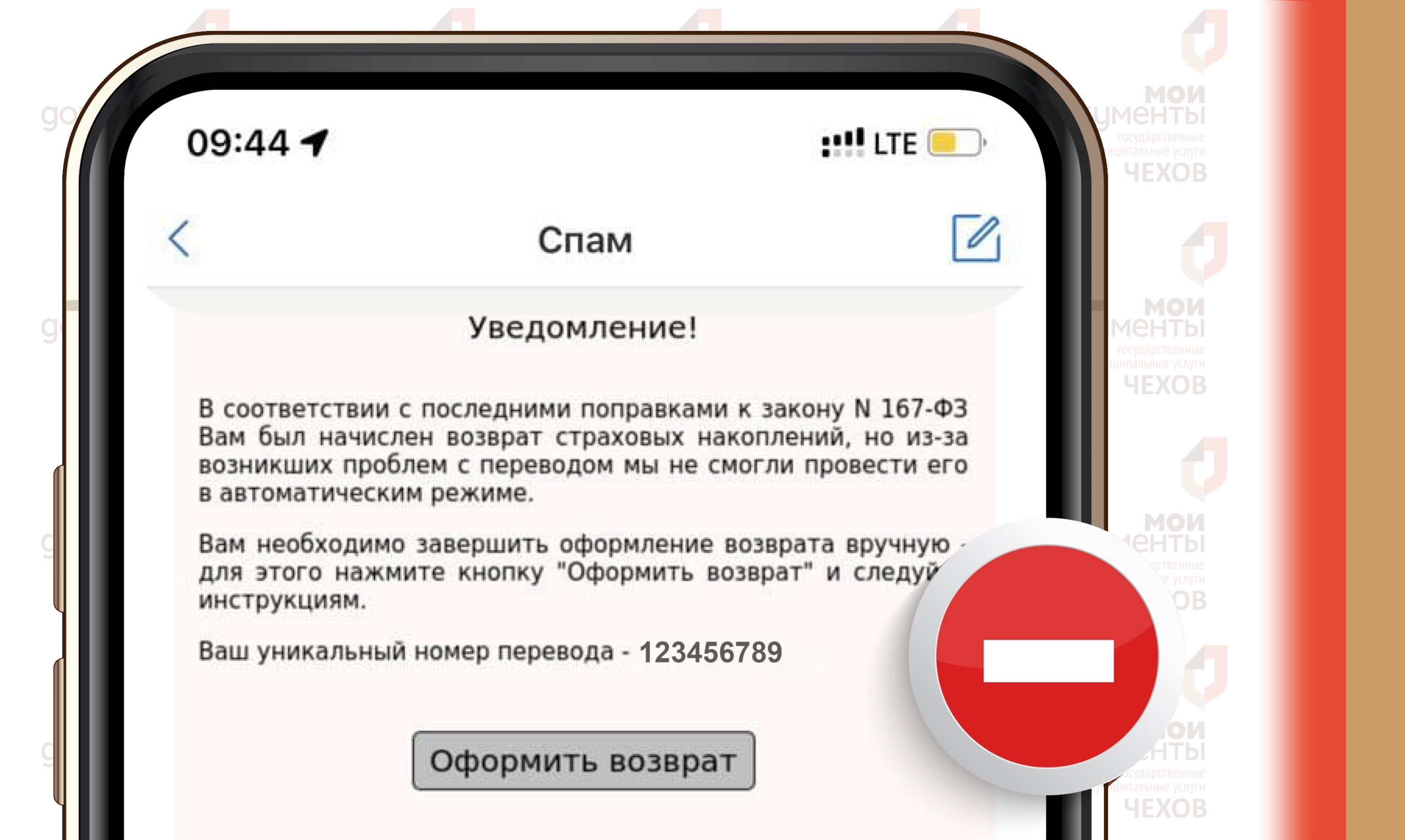 Мошенники запустили e-mail рассылку писем с ложной информацией «о возврате страховых накоплений»