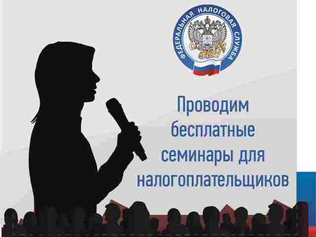 16 июля 2026 года в 10.00 часов будет проводиться семинар с налогоплательщиками