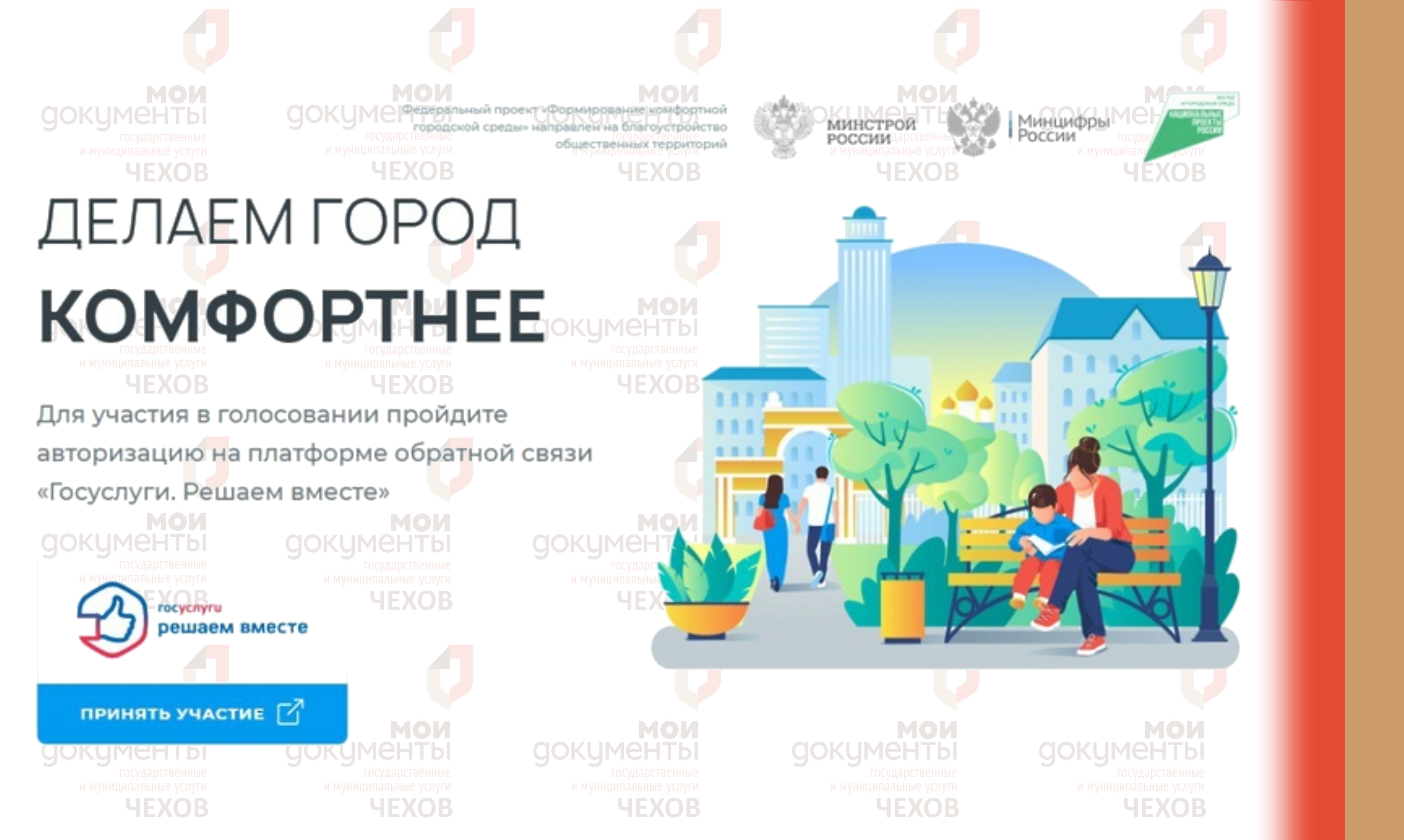 Принять участие в голосовании за объекты благоустройства можно с помощью волонтеров