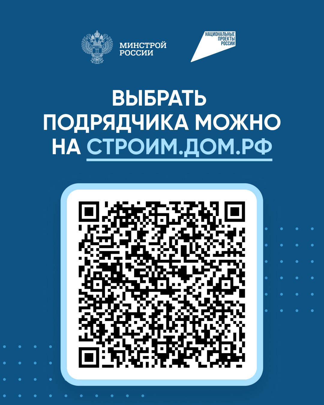 Строим дом
