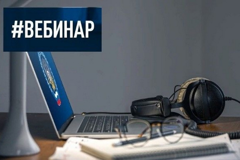 ФНС проводит вебинар