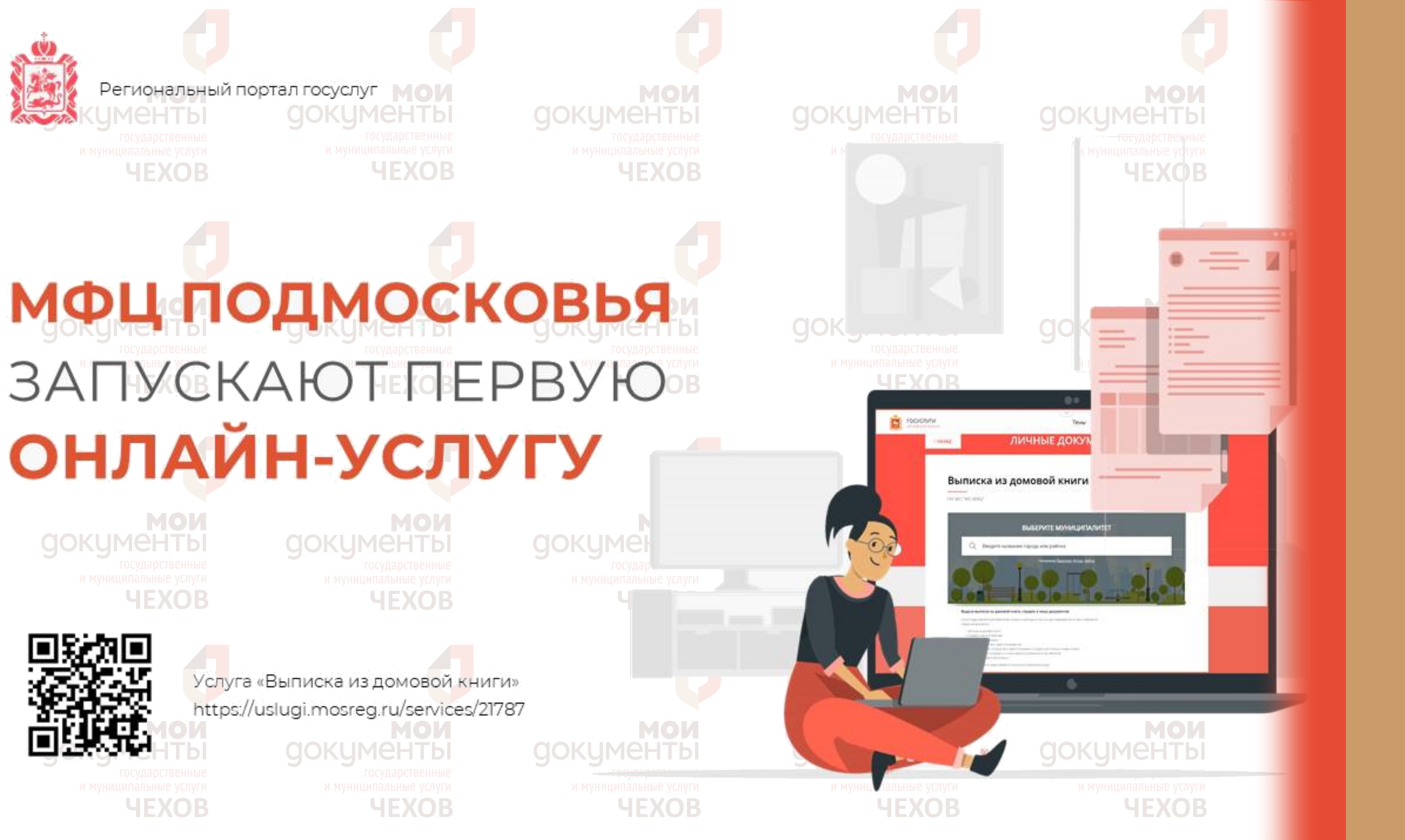 Выписку из домовой книги теперь можно получить онлайн! 