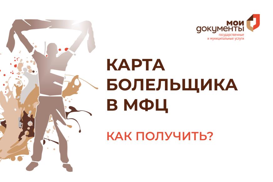 Подмосковные МФЦ помогут попасть на матчи Российской Премьер-Лиги